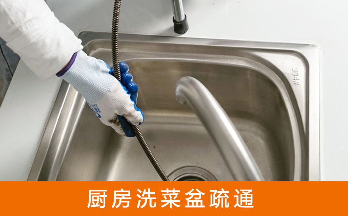 西平疏通洗菜盆